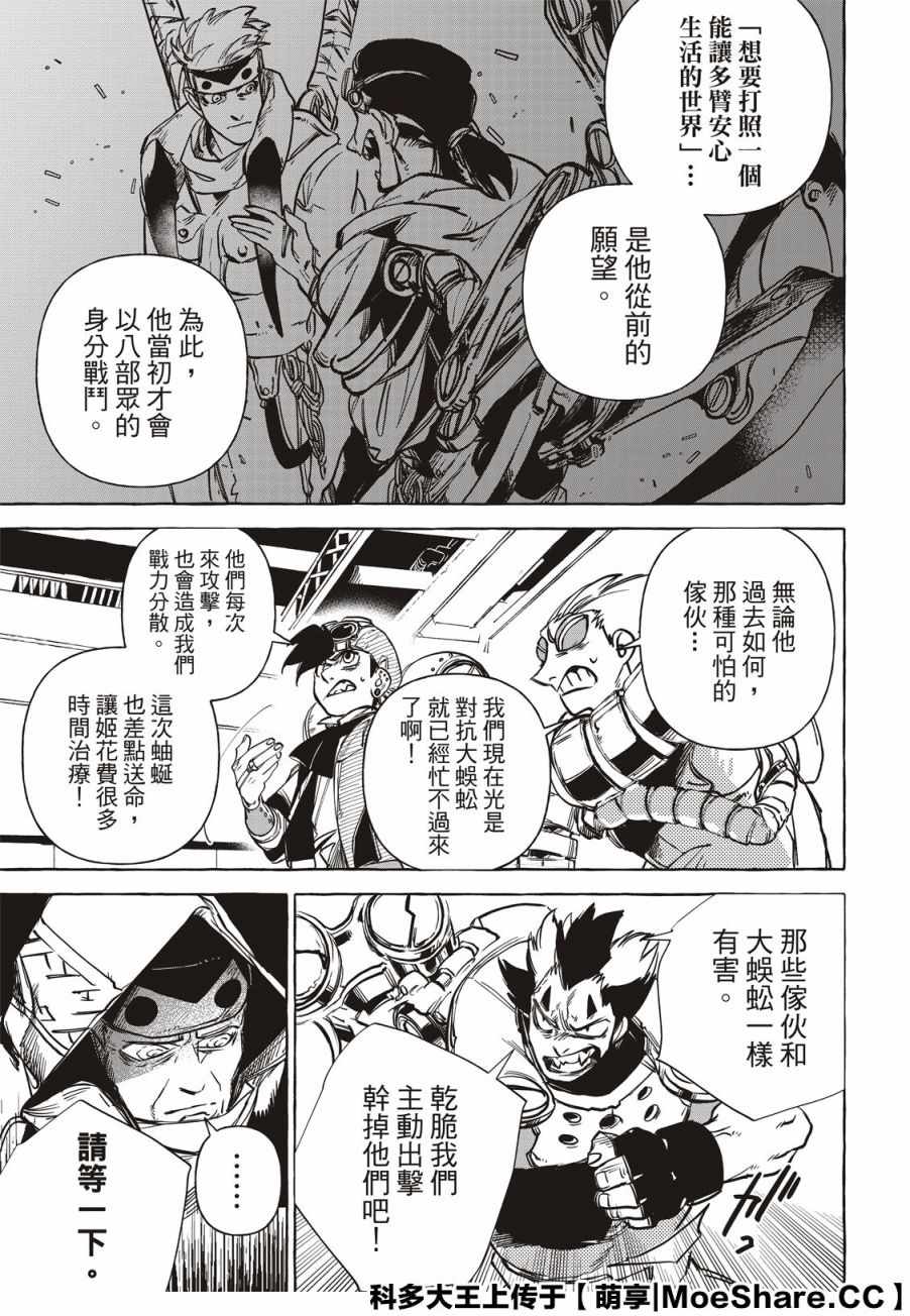 《铁界战士》漫画 015集