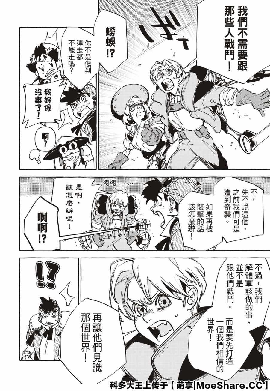 《铁界战士》漫画 015集