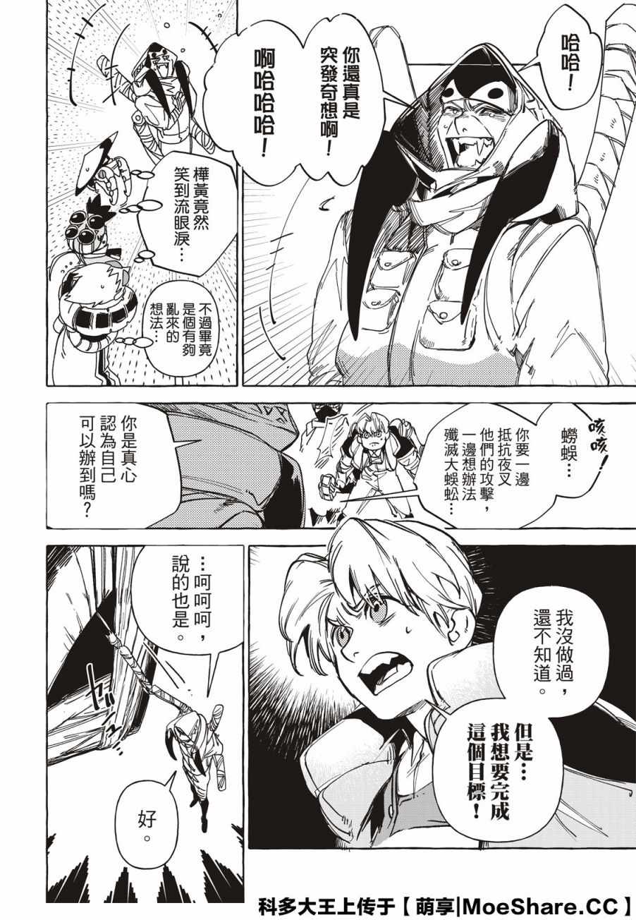 《铁界战士》漫画 015集