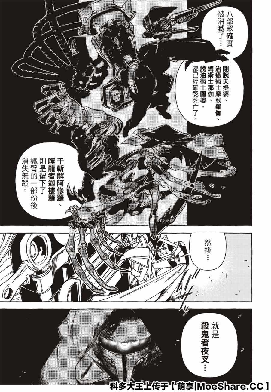 《铁界战士》漫画 015集