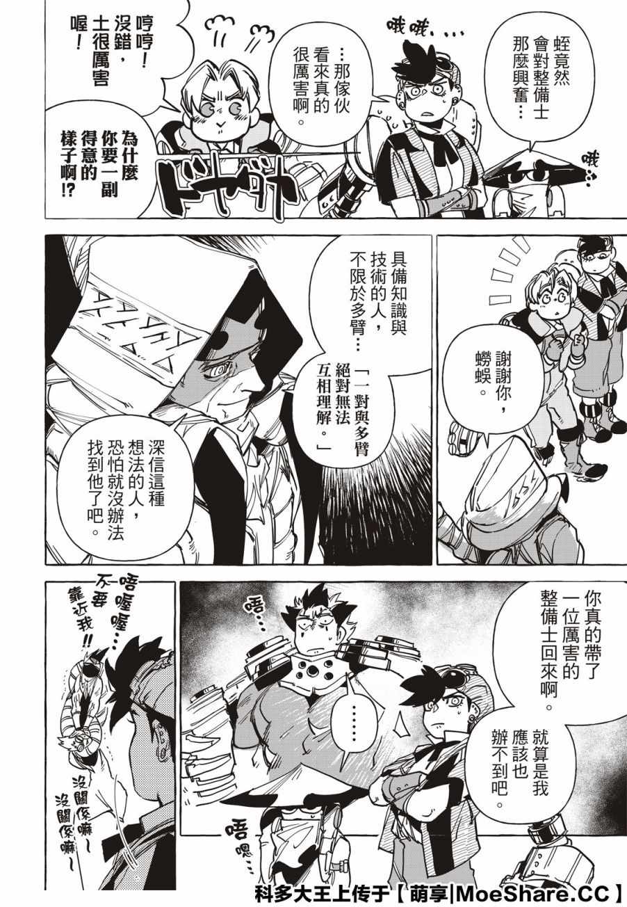 《铁界战士》漫画 015集