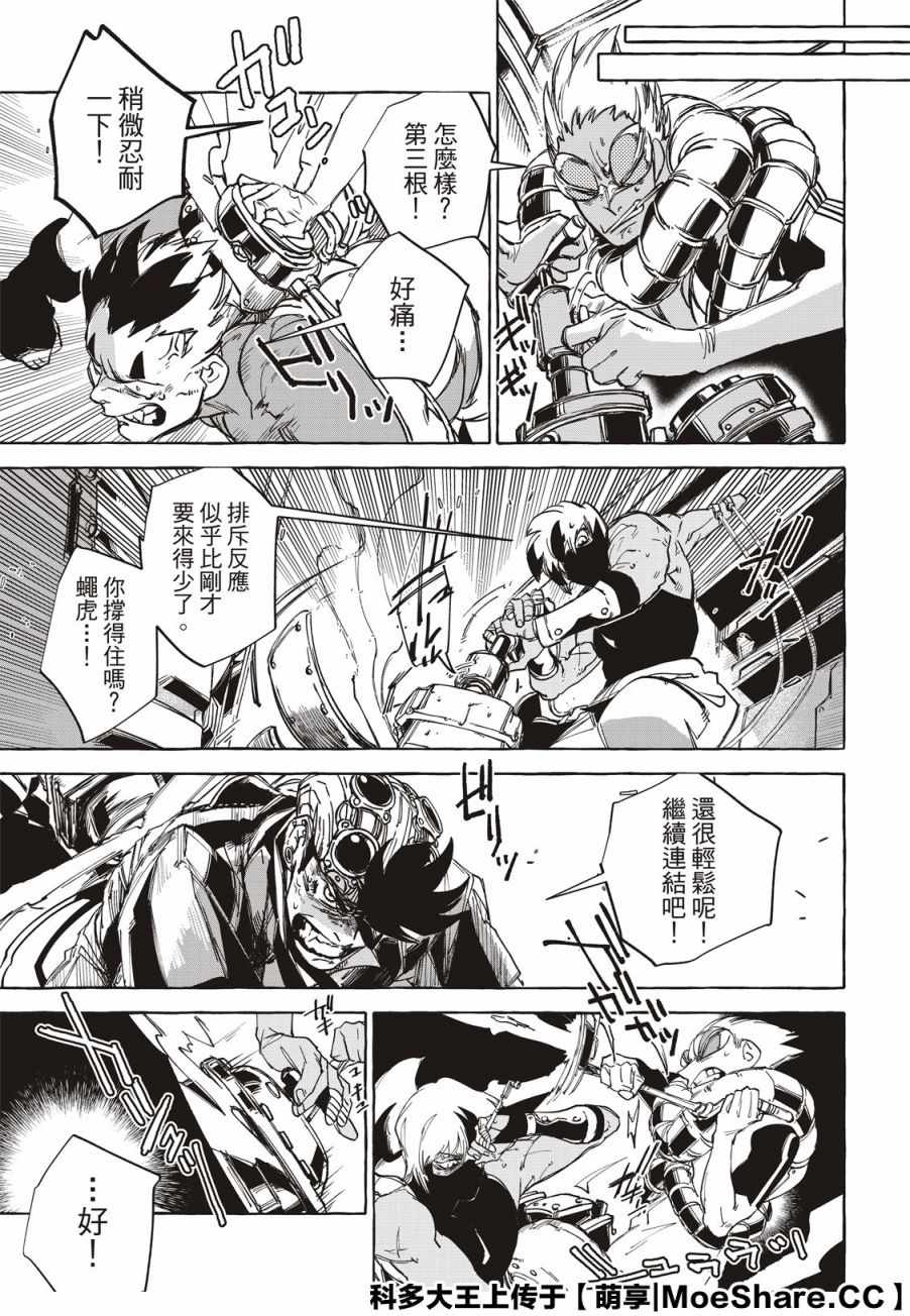 《铁界战士》漫画 015集