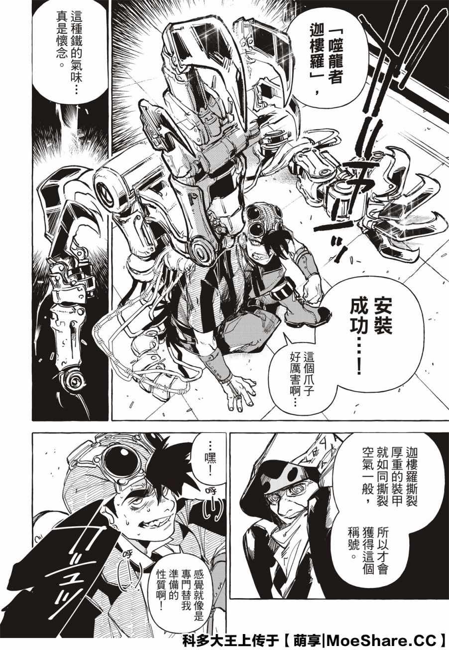 《铁界战士》漫画 015集