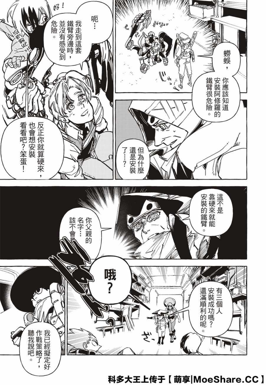 《铁界战士》漫画 015集