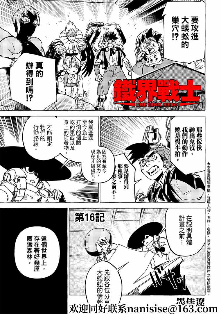 《铁界战士》漫画 016集