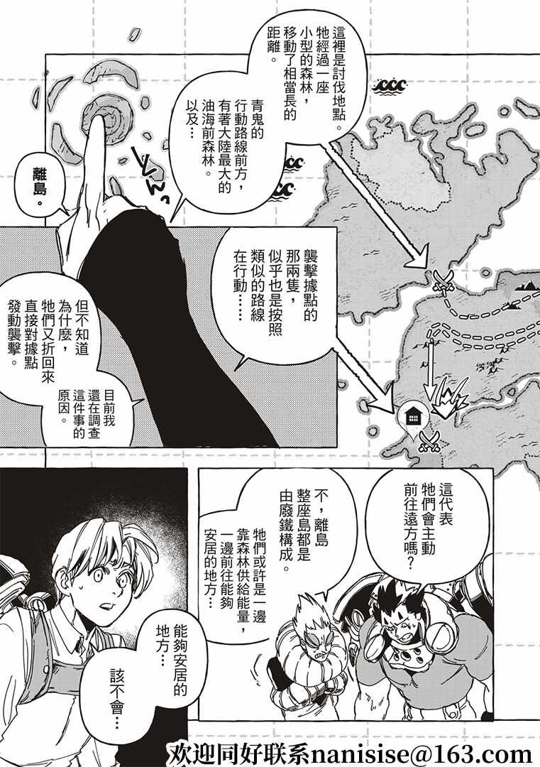 《铁界战士》漫画 016集