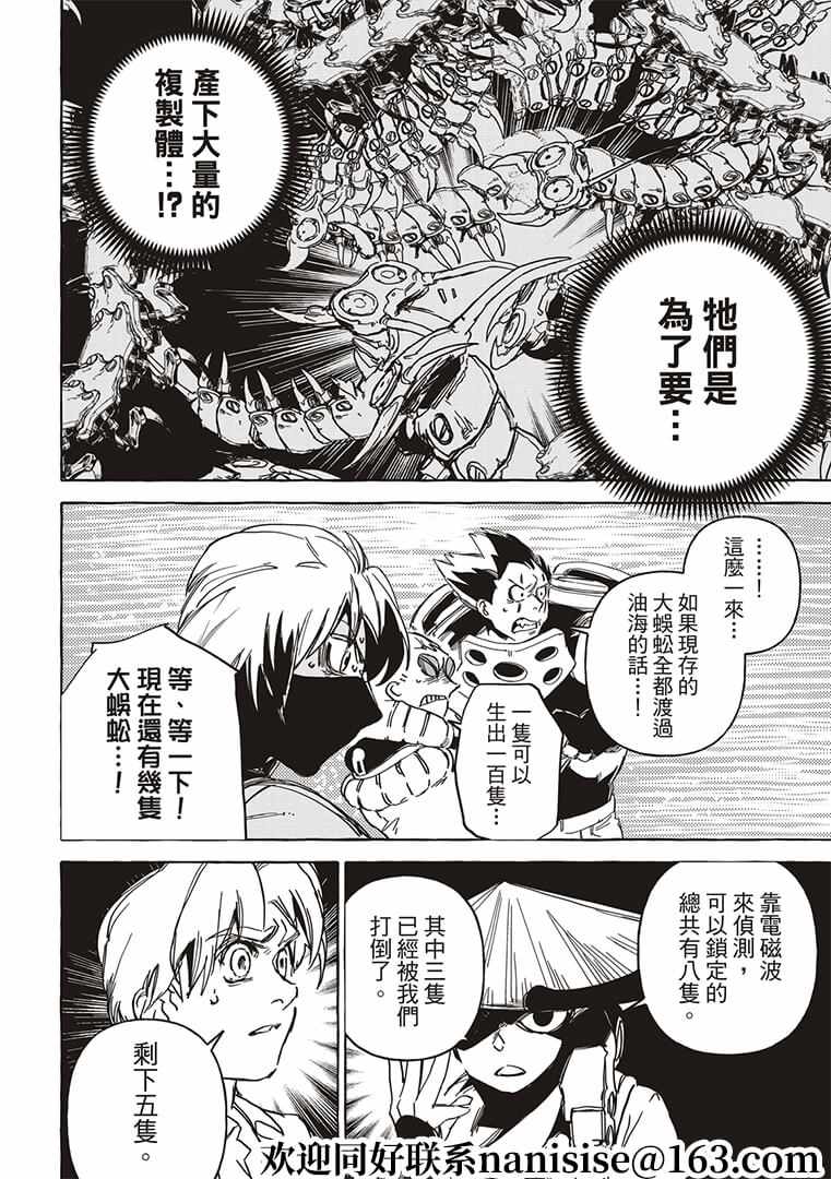 《铁界战士》漫画 016集