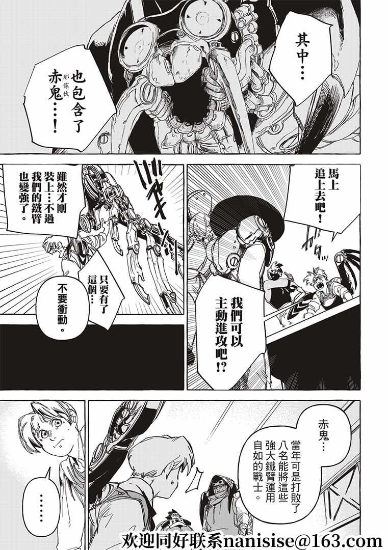 《铁界战士》漫画 016集