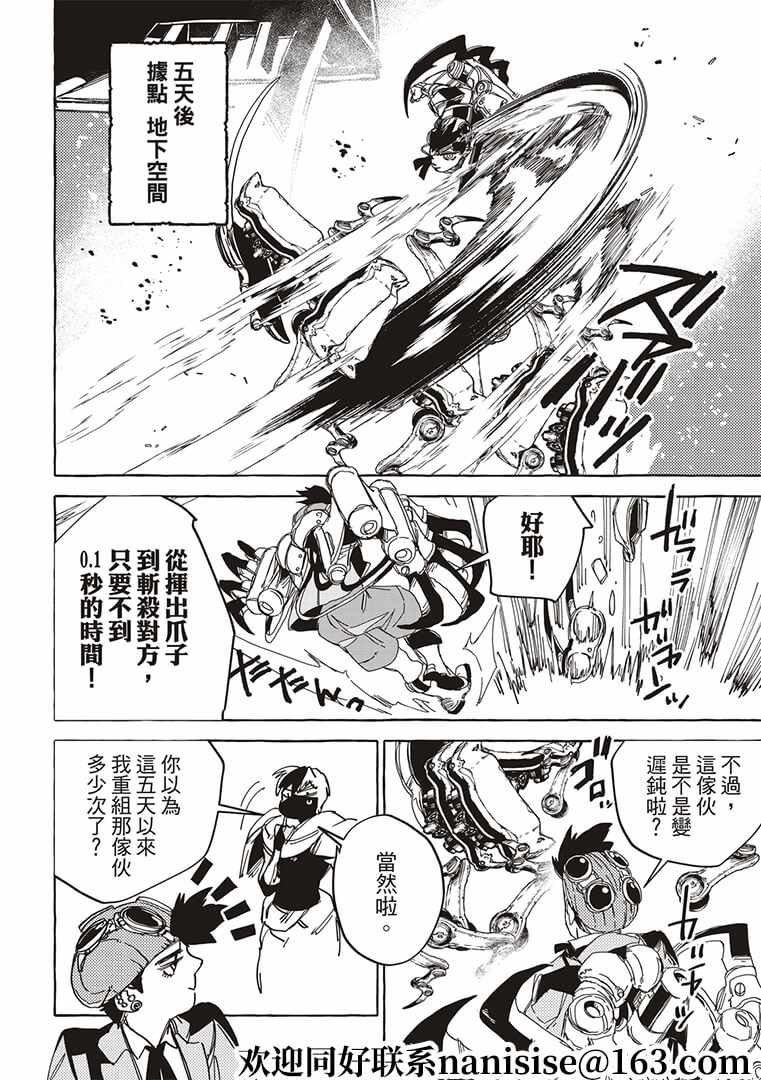 《铁界战士》漫画 016集