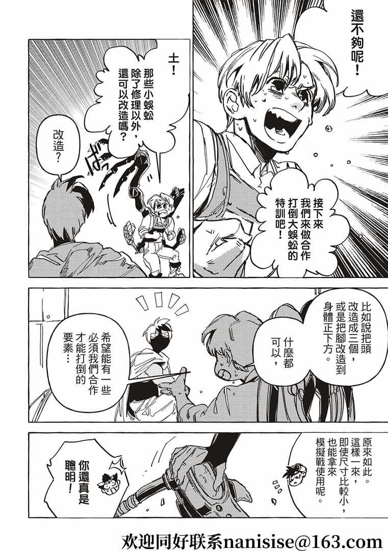 《铁界战士》漫画 016集