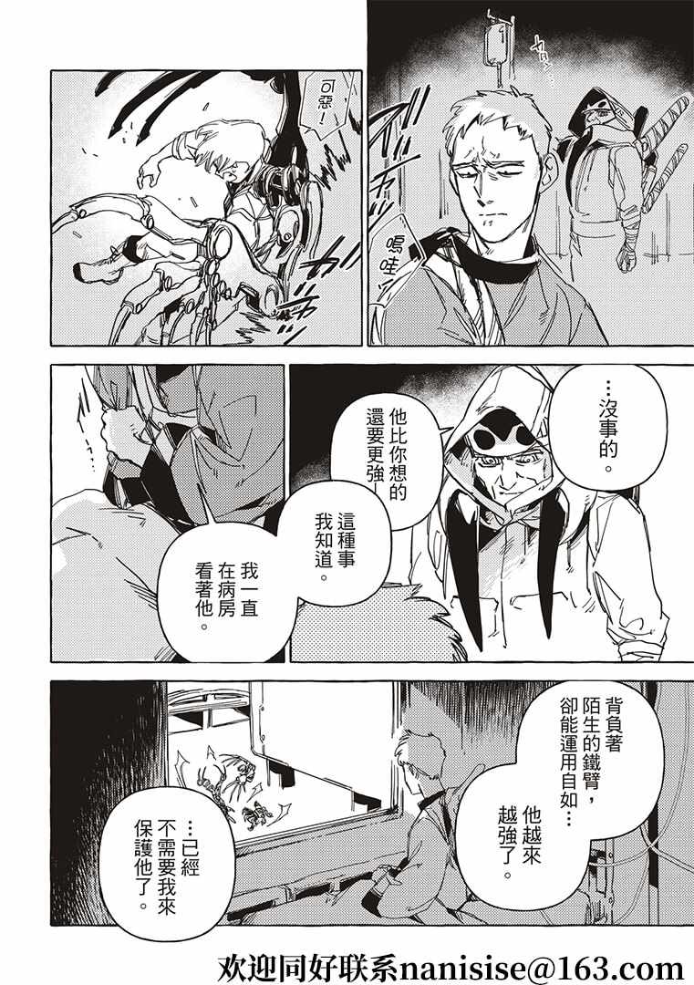 《铁界战士》漫画 016集