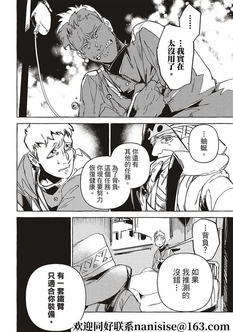 《铁界战士》漫画 016集