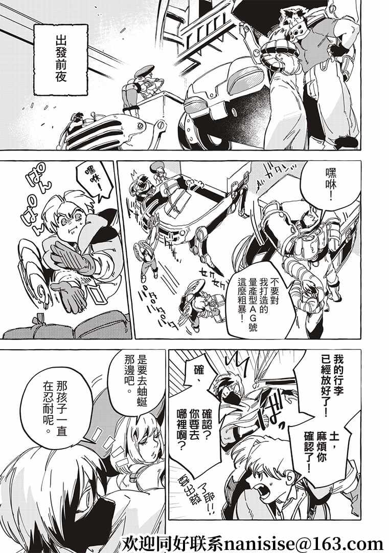 《铁界战士》漫画 016集