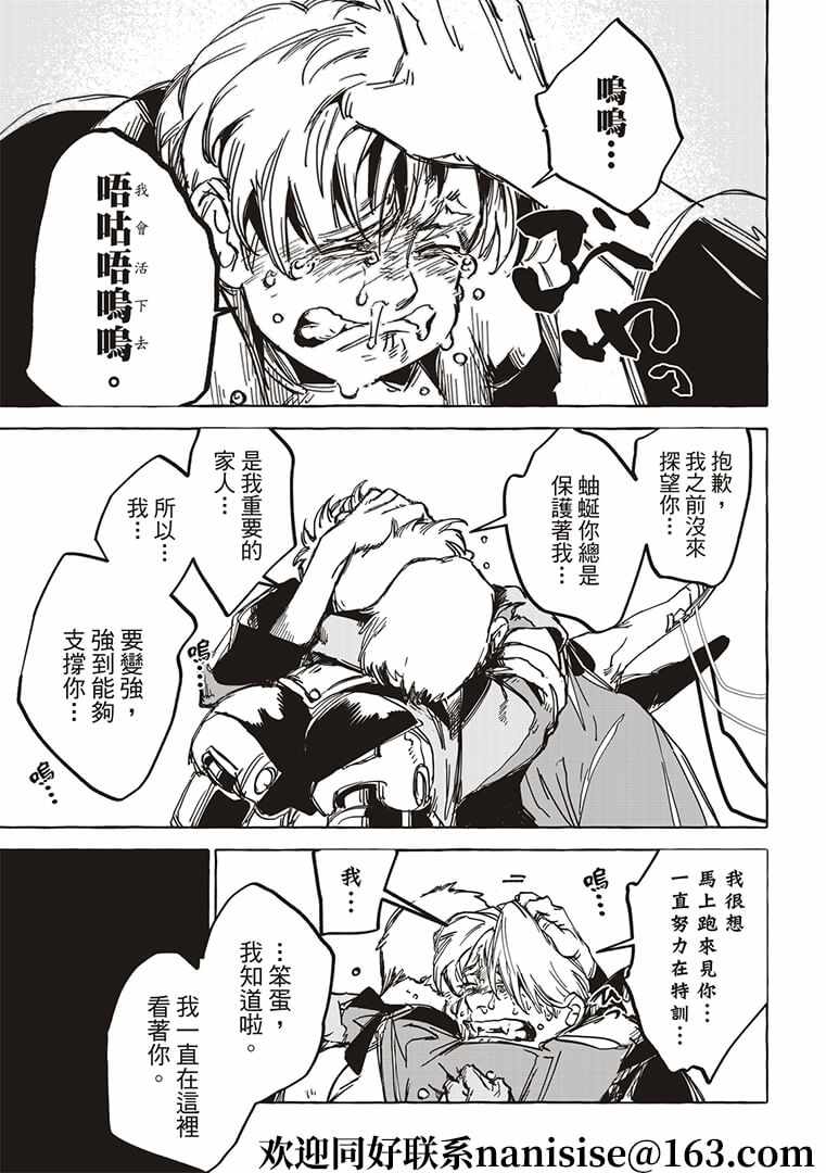 《铁界战士》漫画 016集