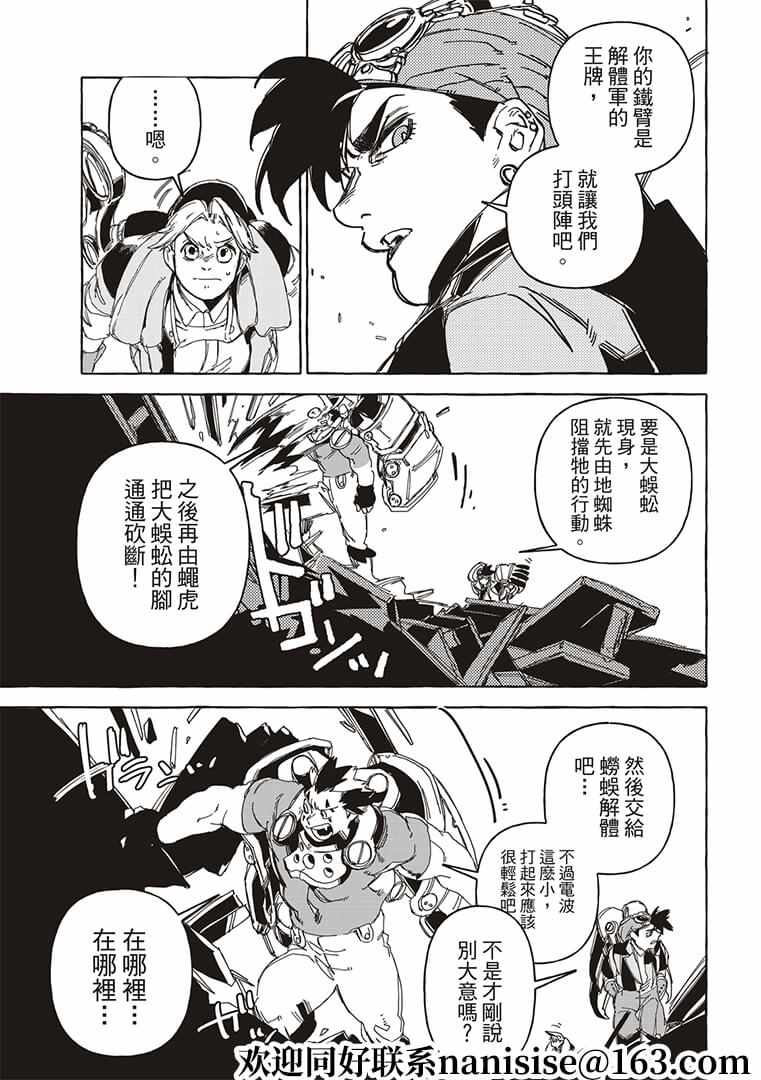 《铁界战士》漫画 016集