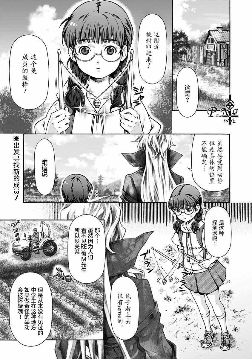 《民子和视觉系》漫画 004集