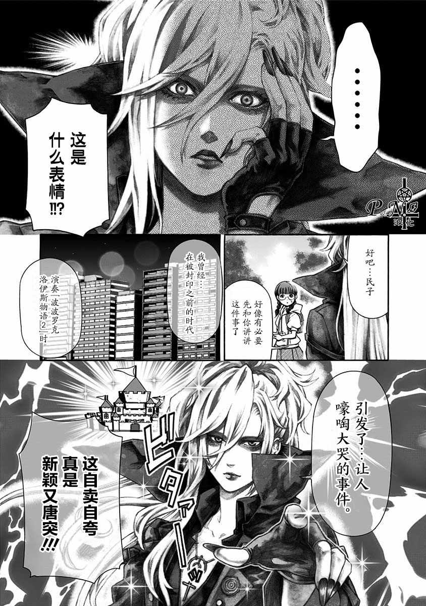 《民子和视觉系》漫画 004集