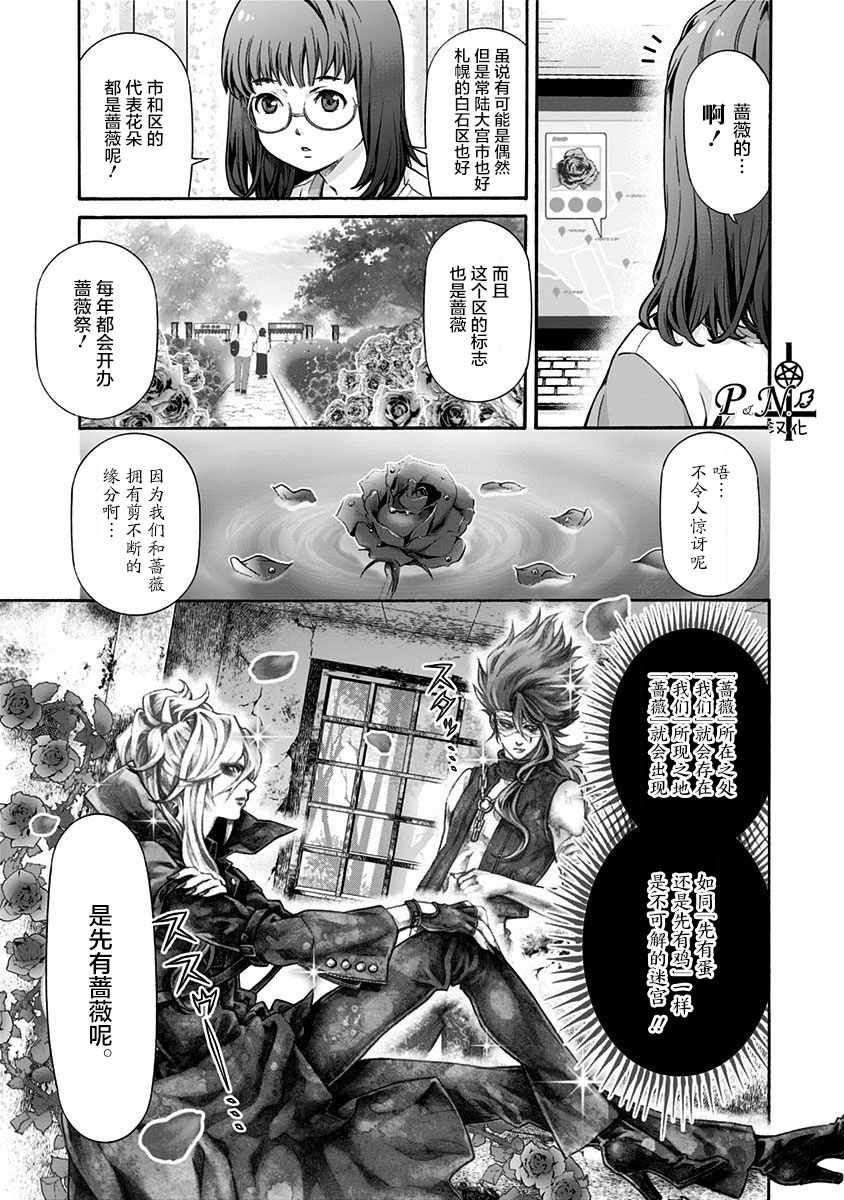 《民子和视觉系》漫画 005集