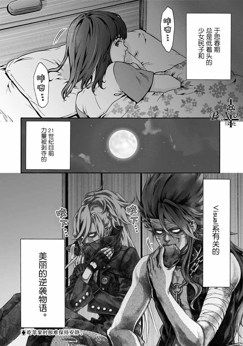 《民子和视觉系》漫画 005集