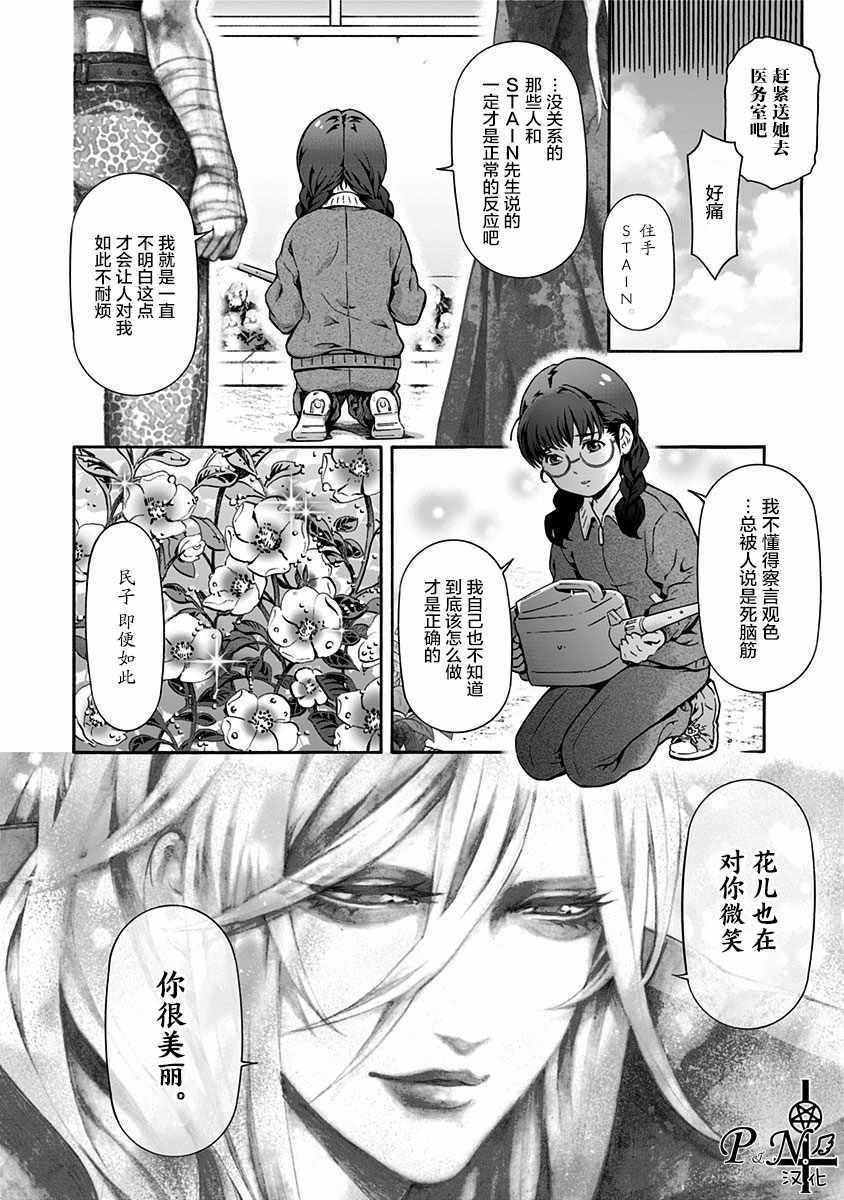 《民子和视觉系》漫画 006集