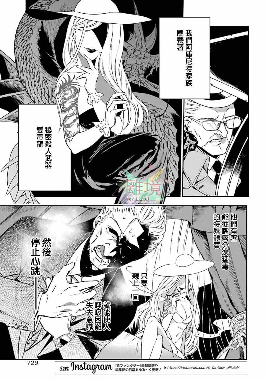 《双毒龙的孩子们》漫画 短篇