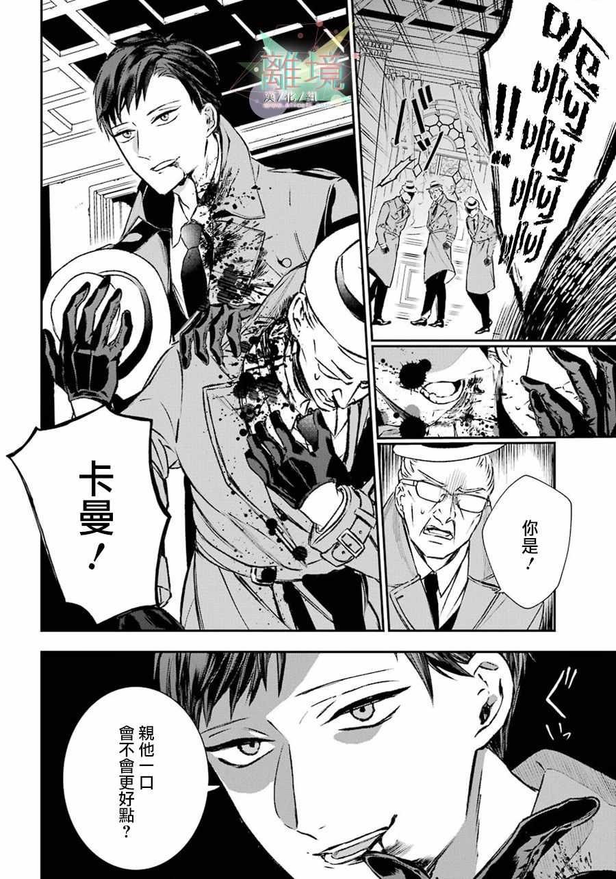 《双毒龙的孩子们》漫画 短篇