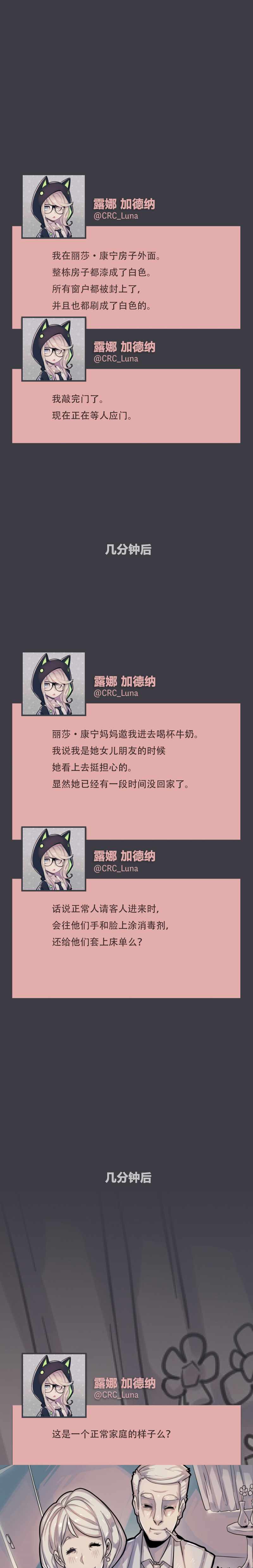 《阴谋研究俱乐部》漫画 003集