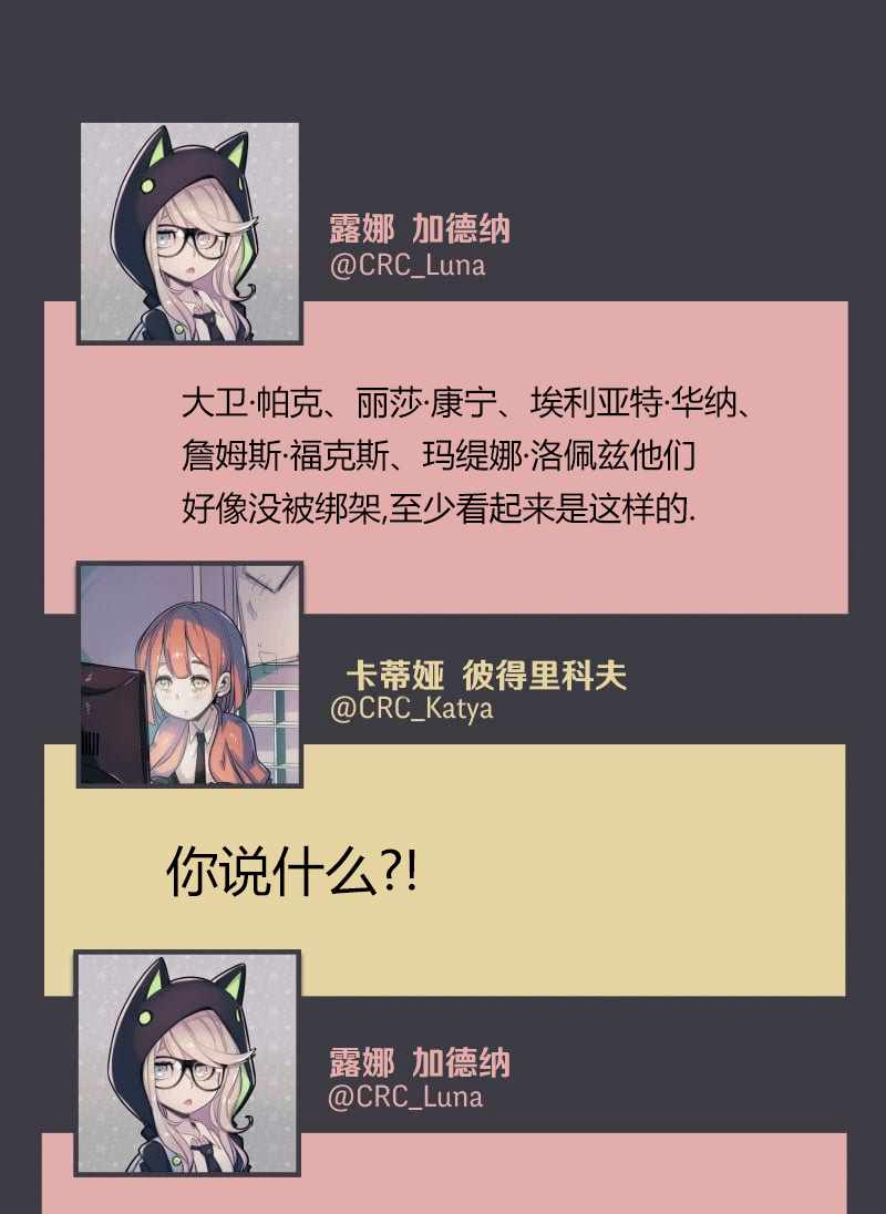 《阴谋研究俱乐部》漫画 004集