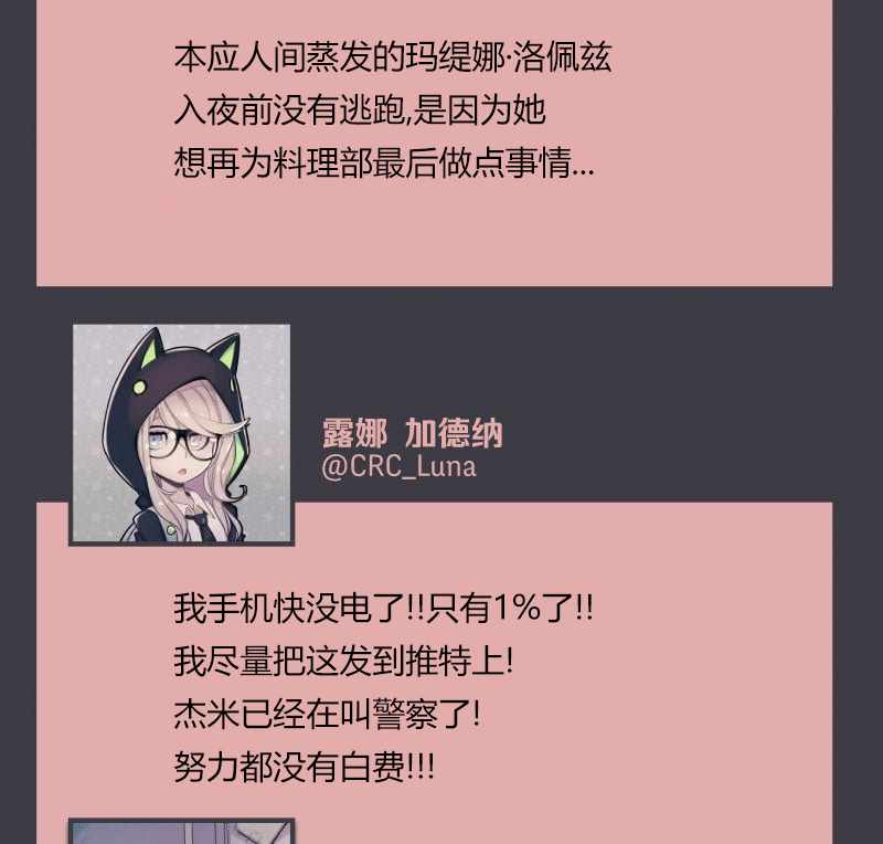 《阴谋研究俱乐部》漫画 004集