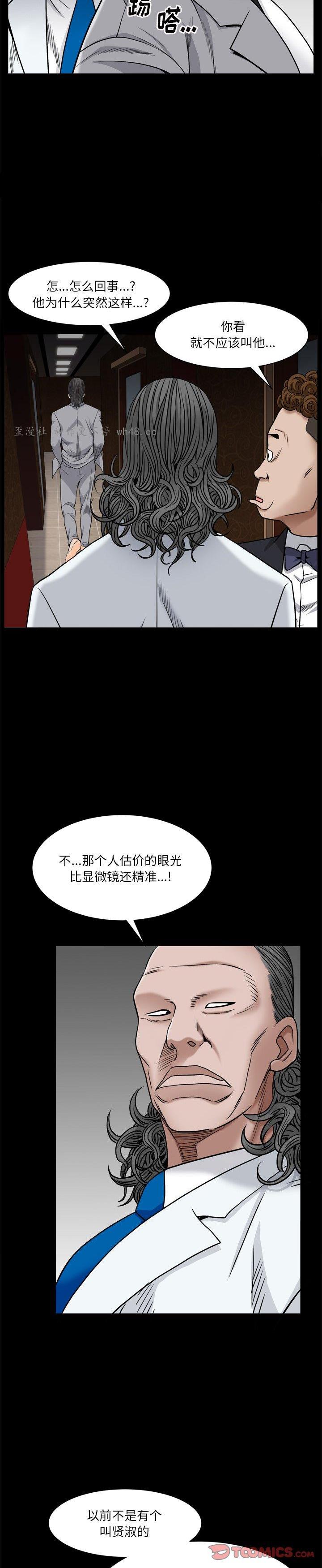 《枷锁2：赤脚》漫画 第3话