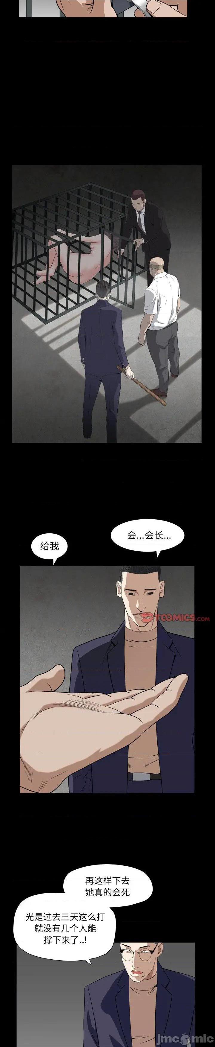 《枷锁2：赤脚》漫画 第13话