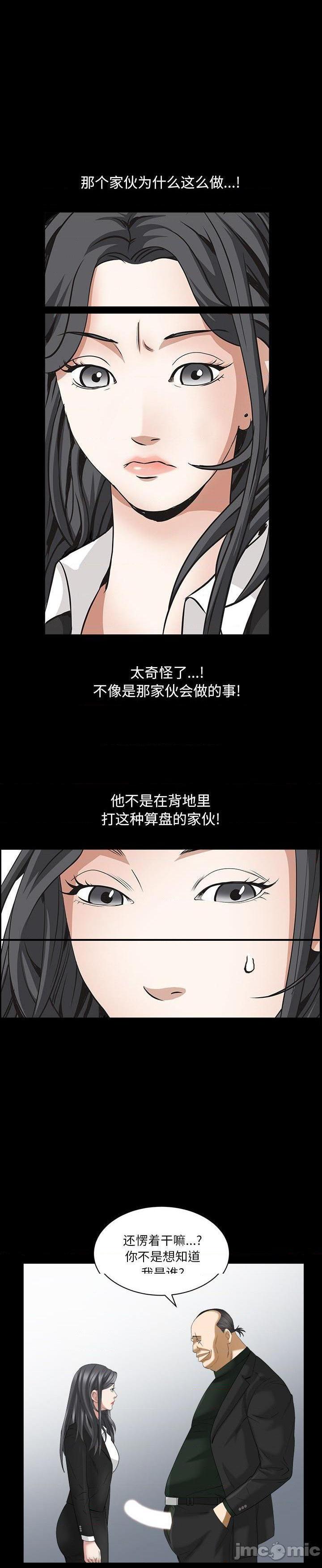 《枷锁2：赤脚》漫画 第37话