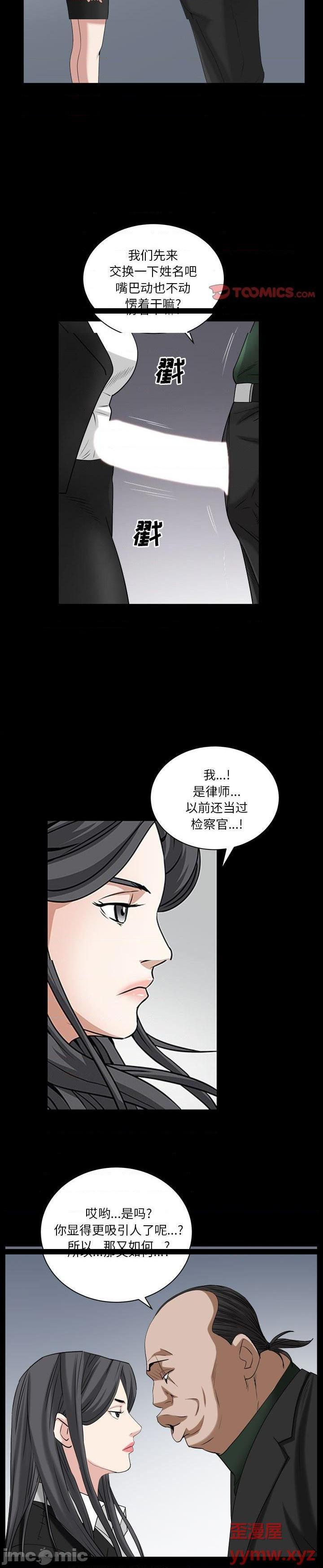 《枷锁2：赤脚》漫画 第37话