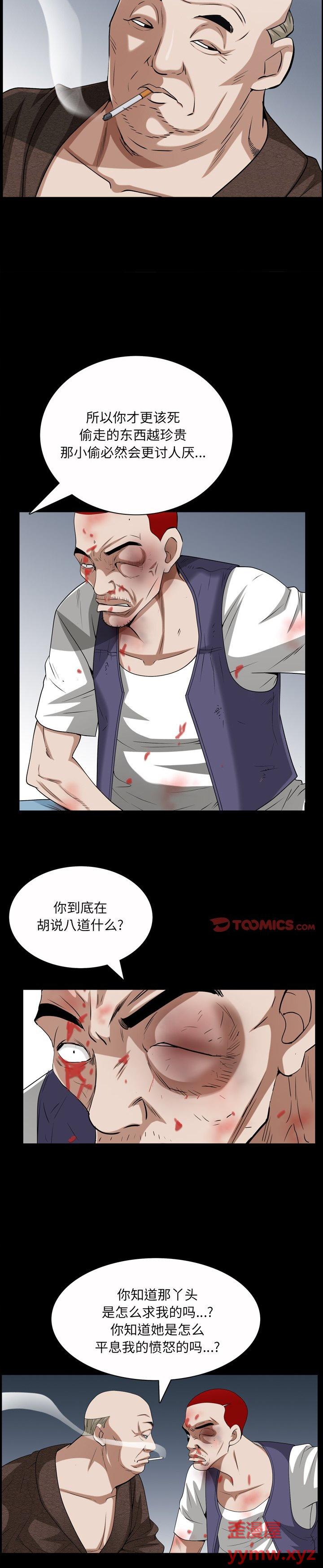 《枷锁2：赤脚》漫画 第46话