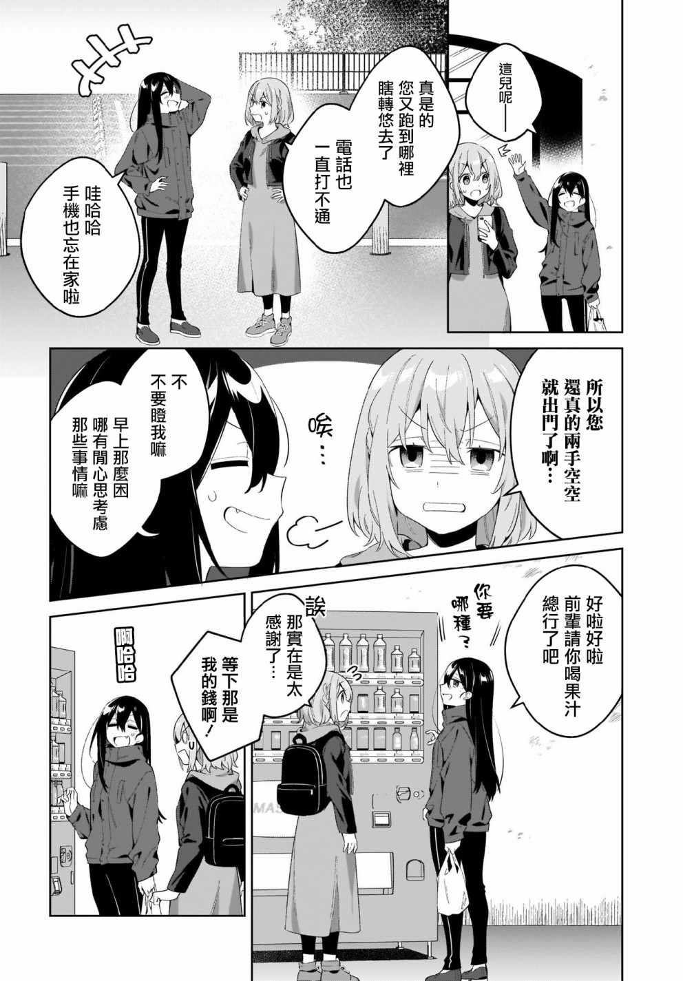 《聊为信步游》漫画 001集