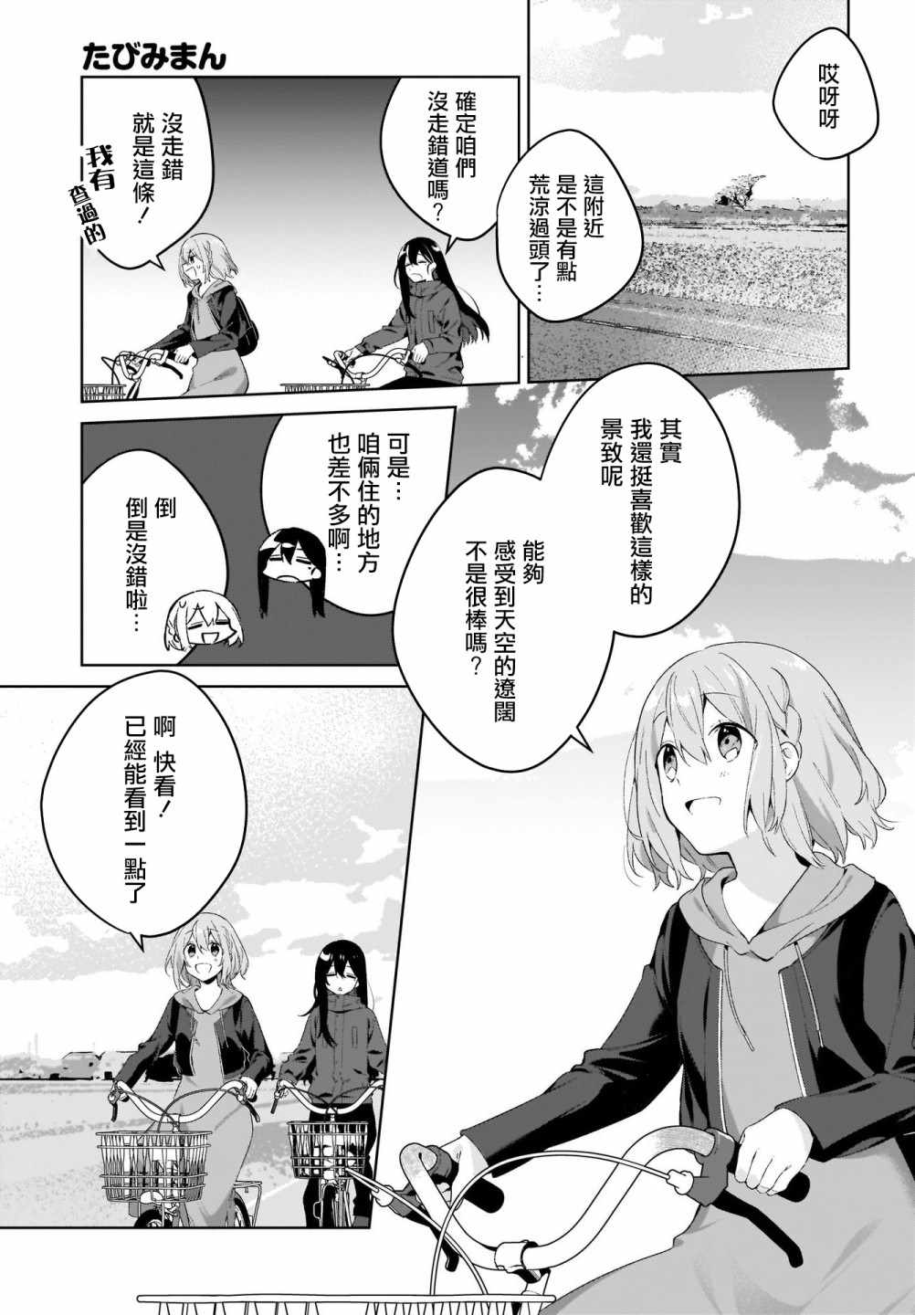 《聊为信步游》漫画 001集