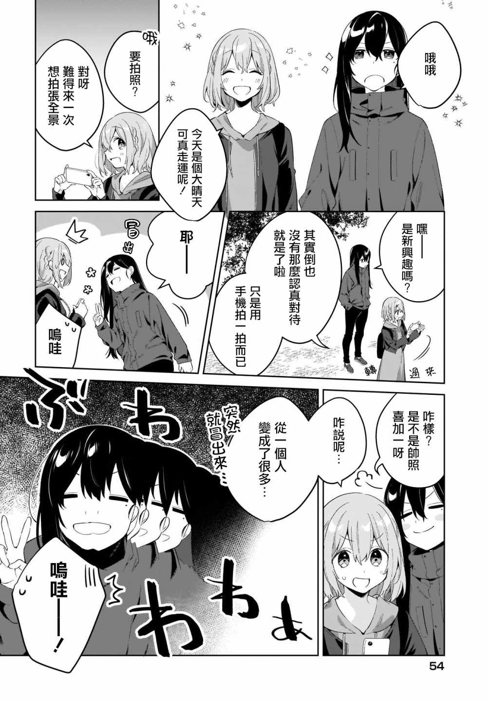 《聊为信步游》漫画 001集