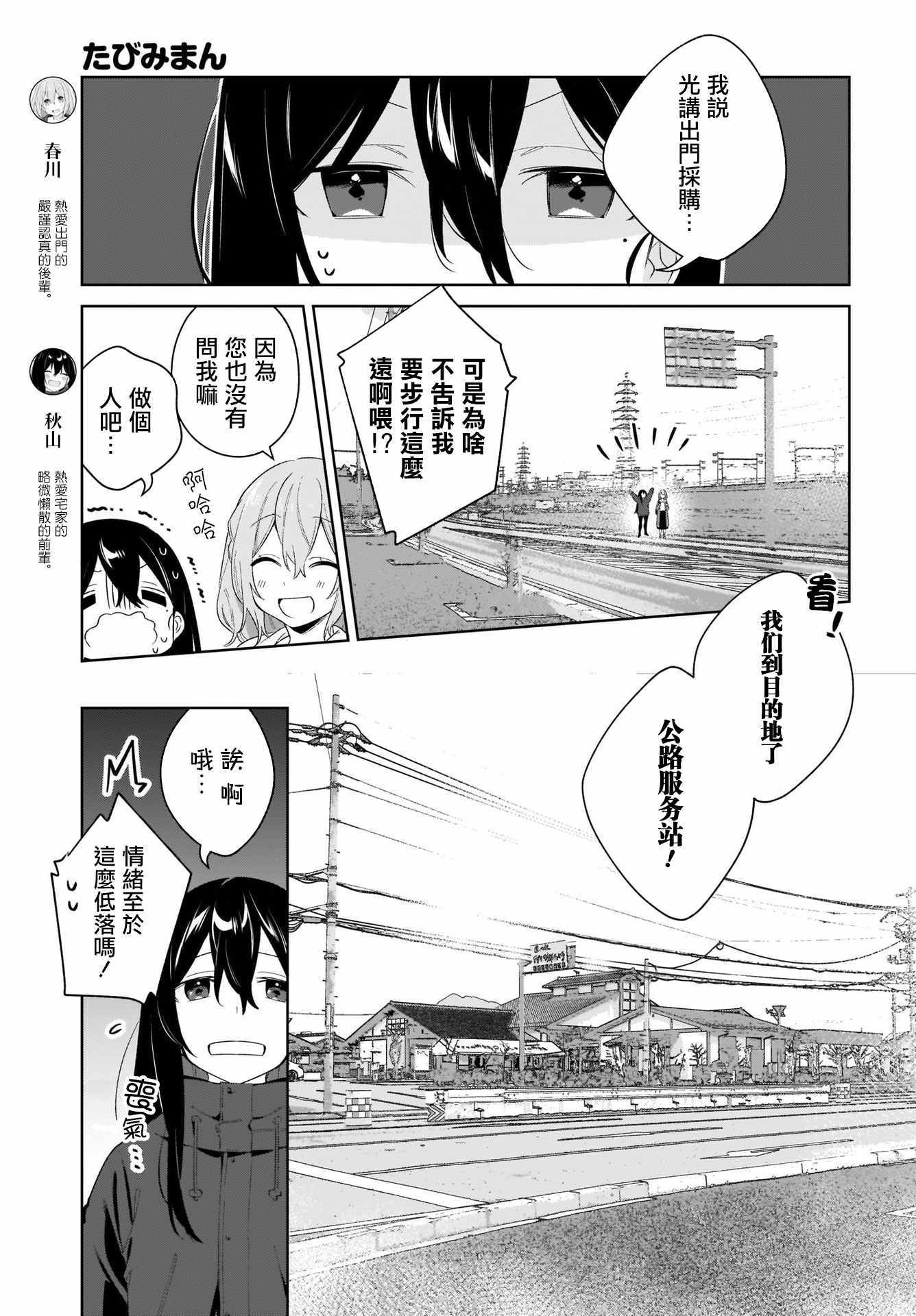 《聊为信步游》漫画 002集