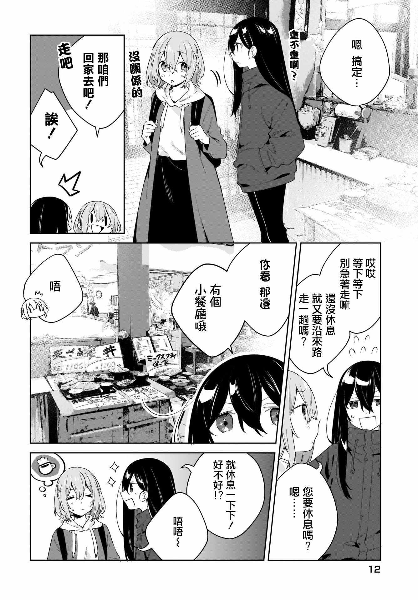 《聊为信步游》漫画 002集