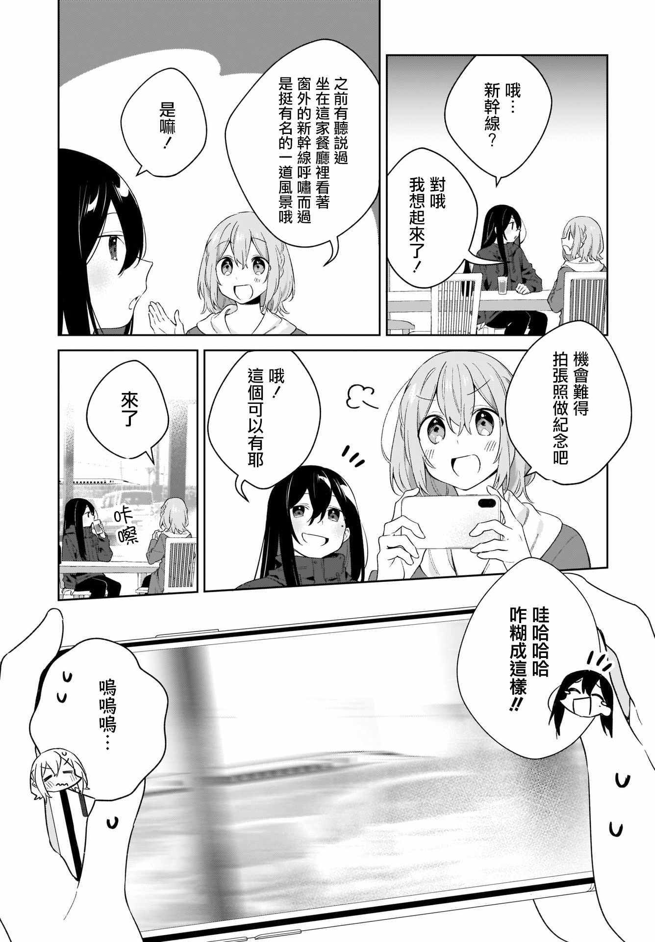 《聊为信步游》漫画 002集