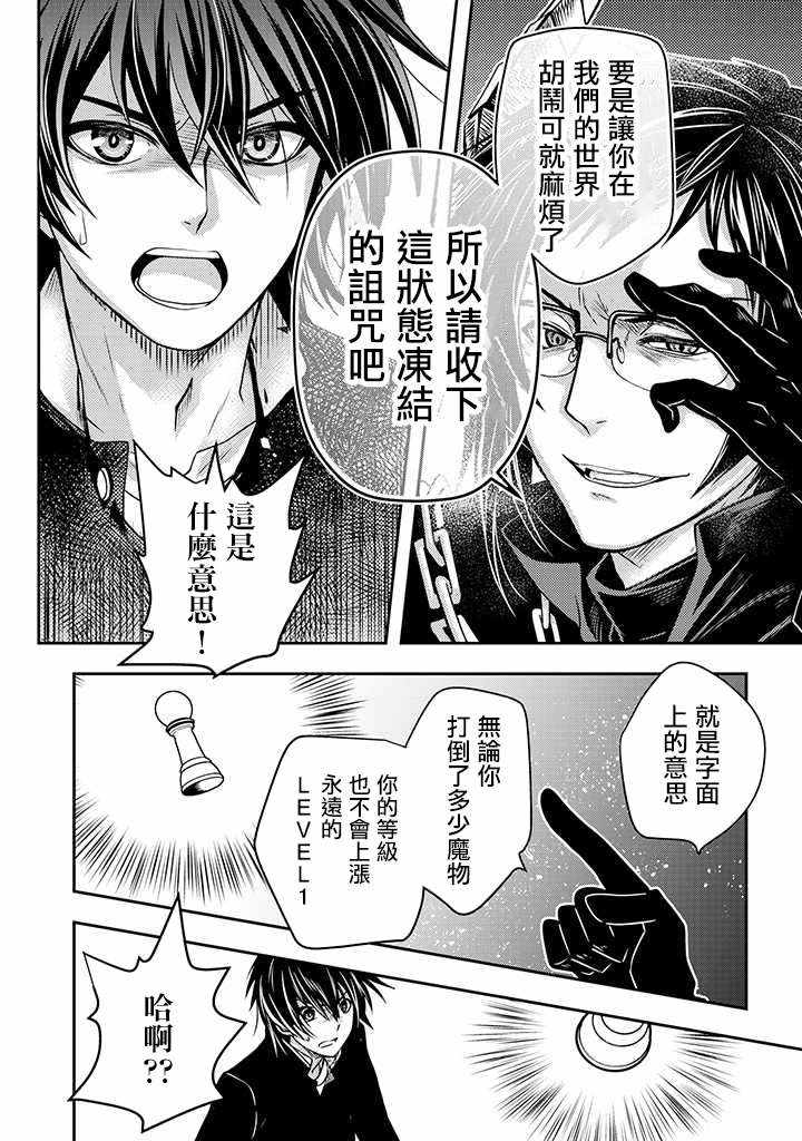 《等级1的最强贤者》漫画 001集