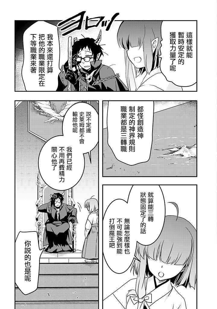 《等级1的最强贤者》漫画 001集