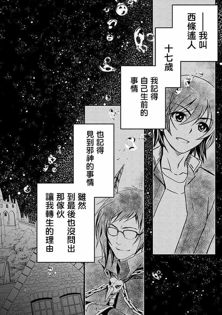 《等级1的最强贤者》漫画 001集