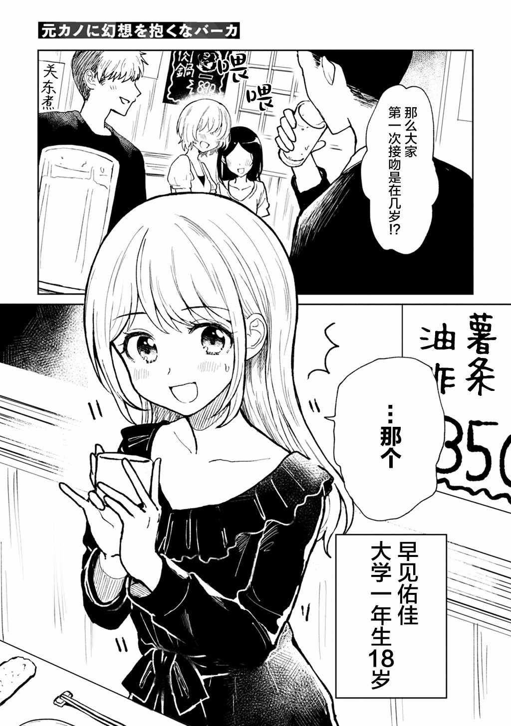 《别对前女友抱有幻想啊！笨蛋短篇集》漫画 笨蛋短篇集 001集