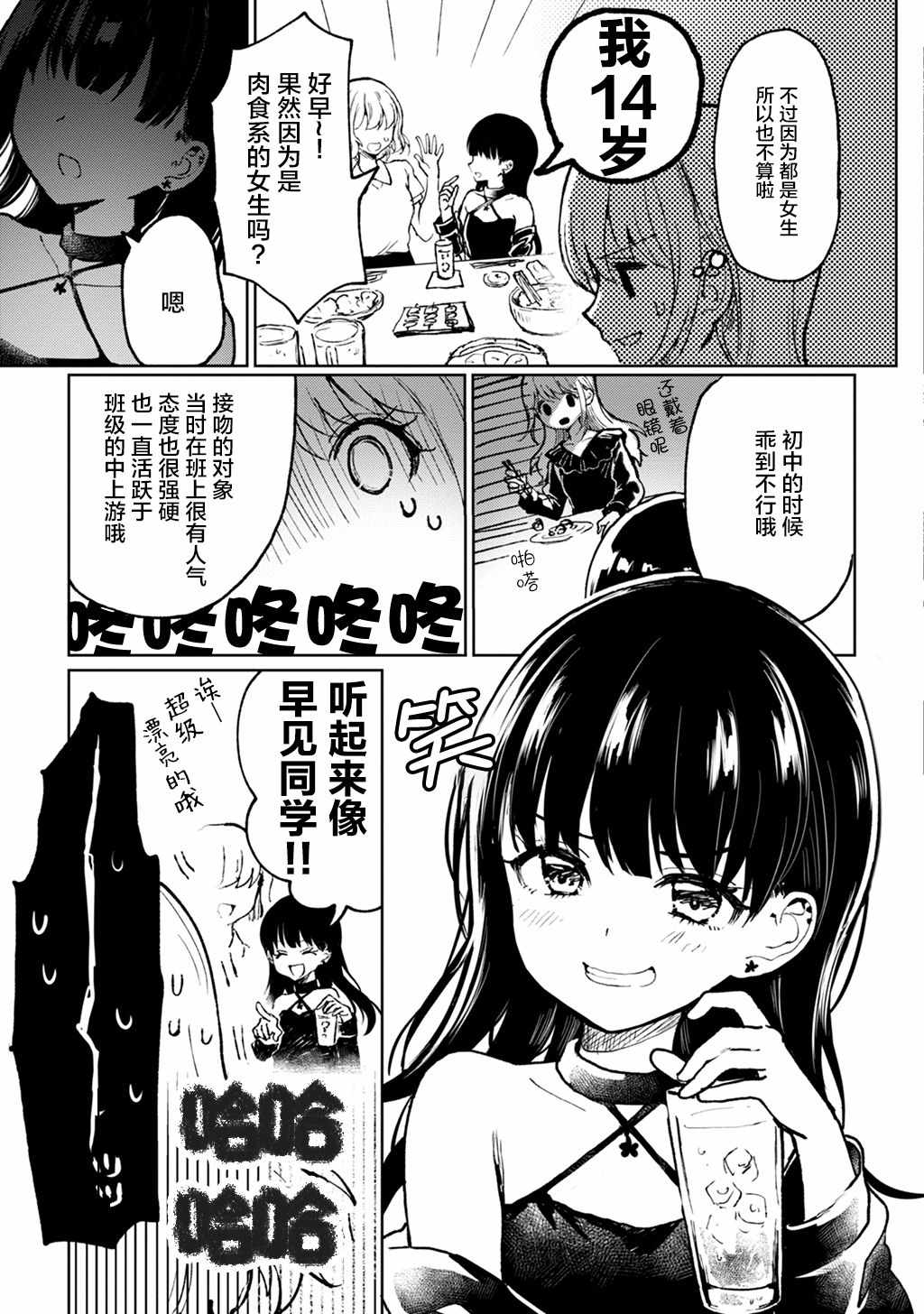 《别对前女友抱有幻想啊！笨蛋短篇集》漫画 笨蛋短篇集 001集