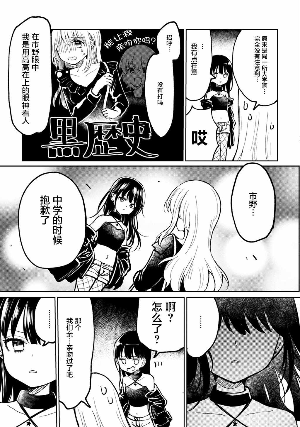 《别对前女友抱有幻想啊！笨蛋短篇集》漫画 笨蛋短篇集 001集