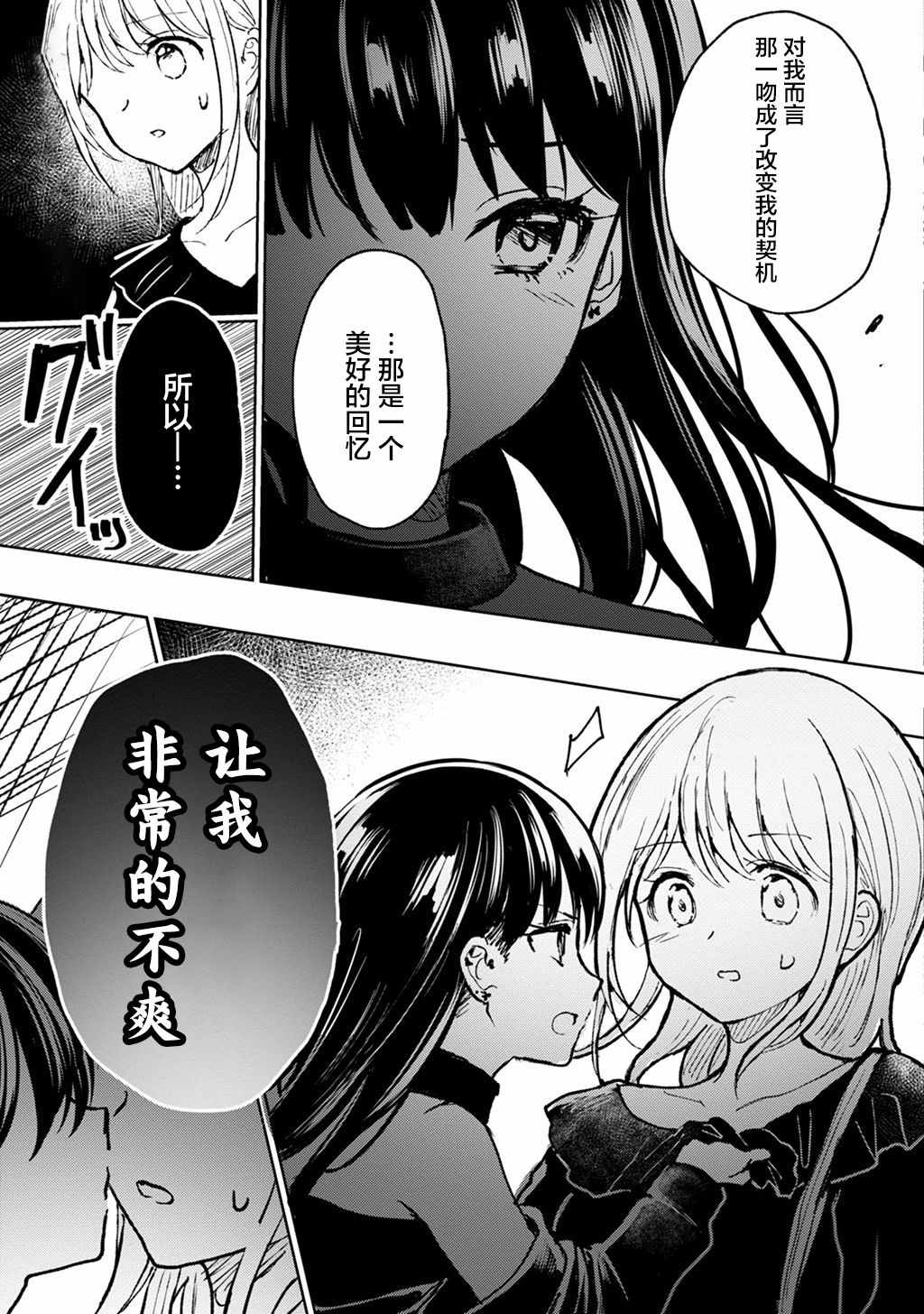 《别对前女友抱有幻想啊！笨蛋短篇集》漫画 笨蛋短篇集 001集