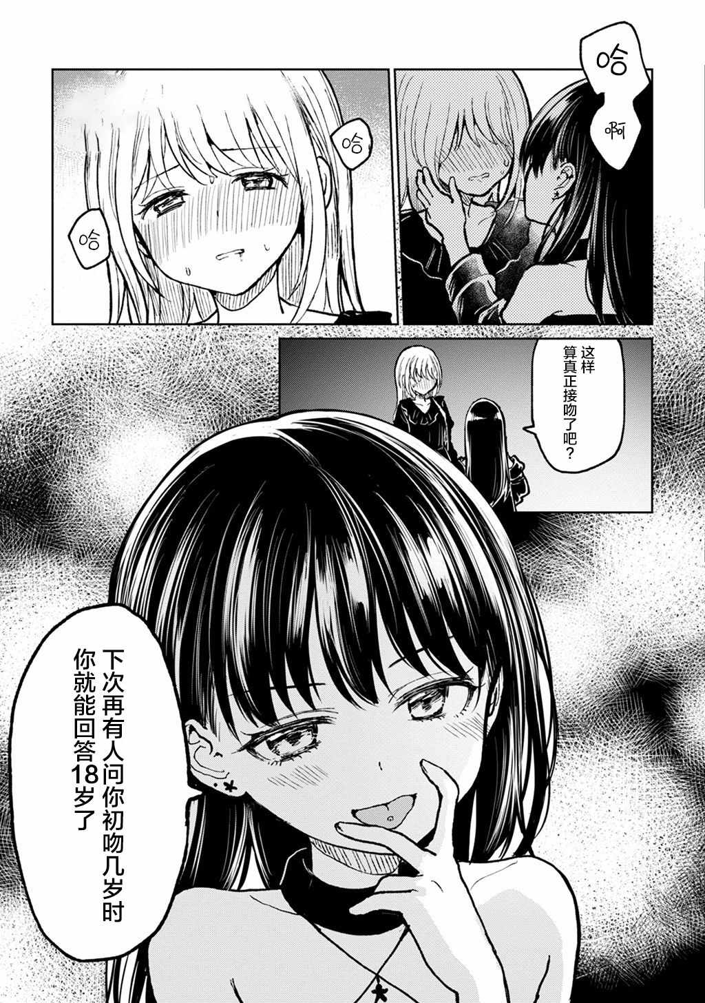 《别对前女友抱有幻想啊！笨蛋短篇集》漫画 笨蛋短篇集 001集