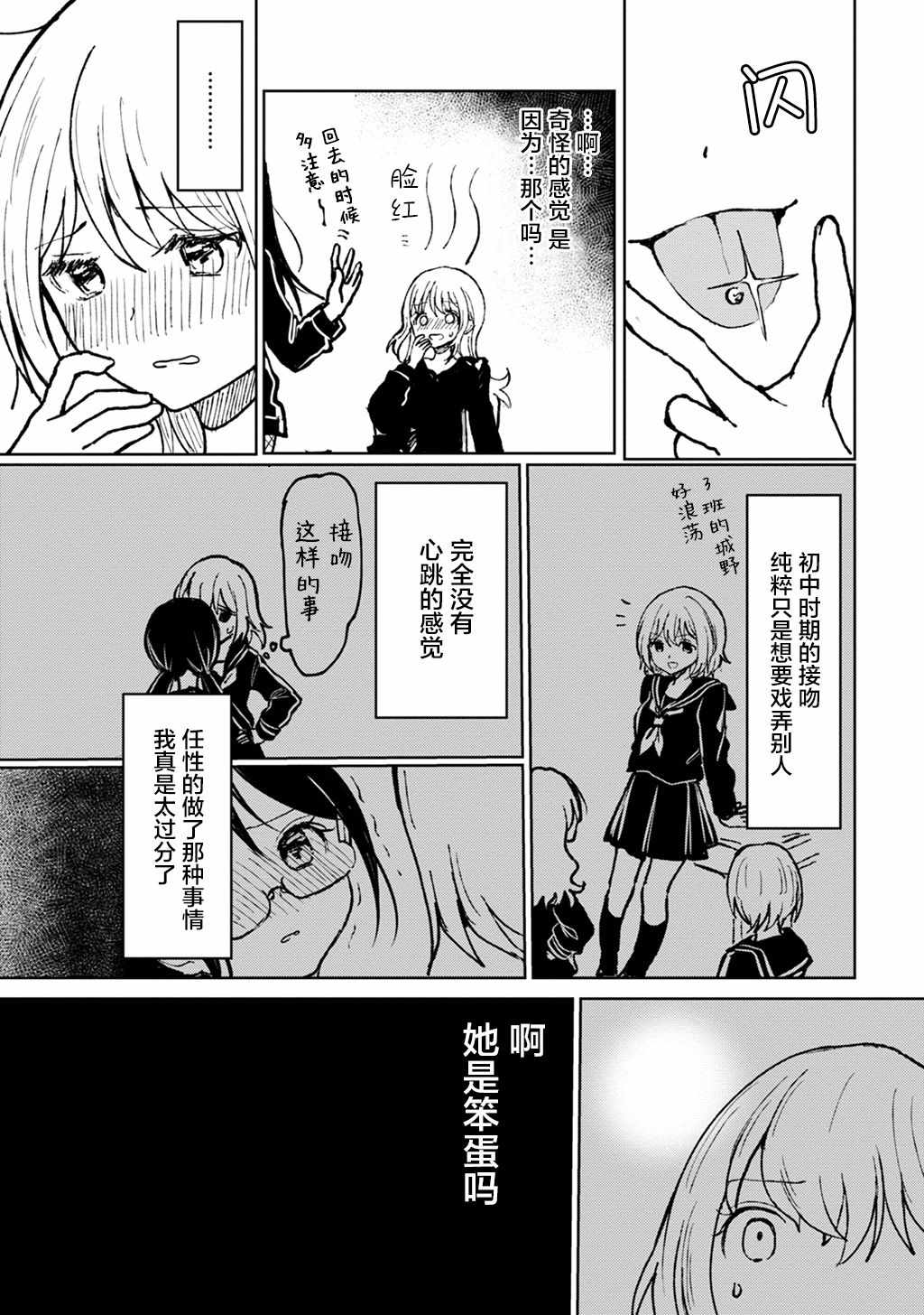 《别对前女友抱有幻想啊！笨蛋短篇集》漫画 笨蛋短篇集 001集