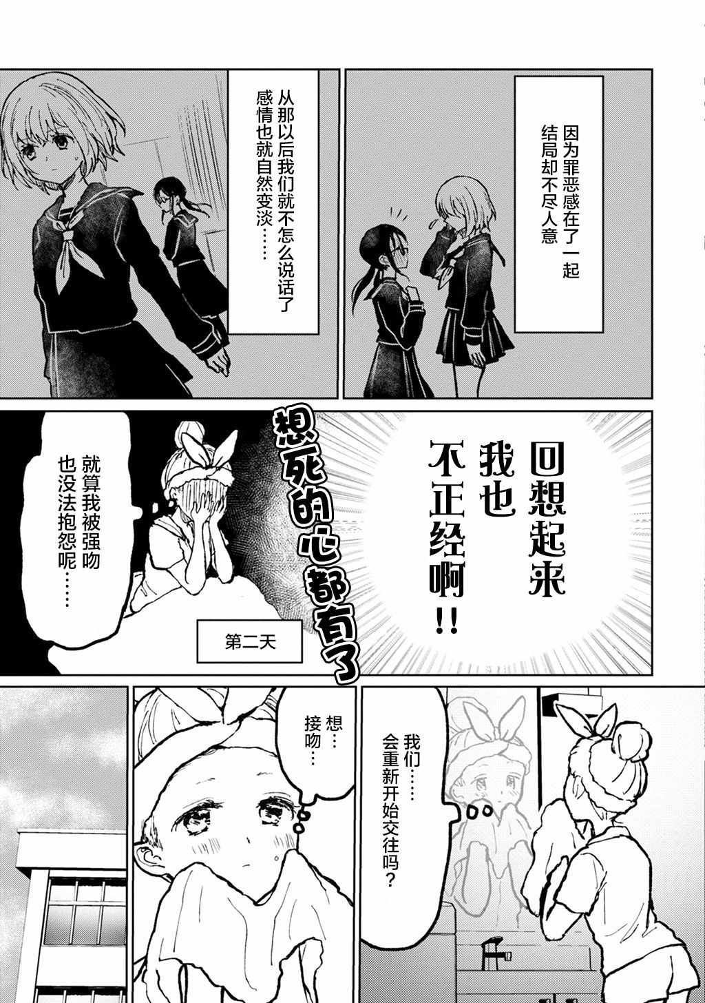 《别对前女友抱有幻想啊！笨蛋短篇集》漫画 笨蛋短篇集 001集